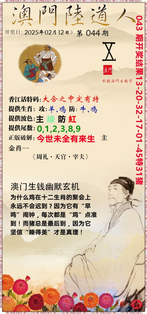 澳门陆道人 第44期