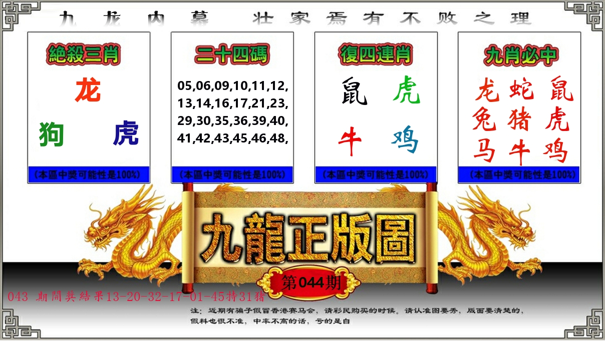 九龙正版图 第44期