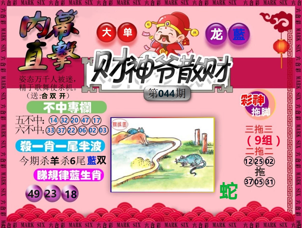 财神爷散财 第44期