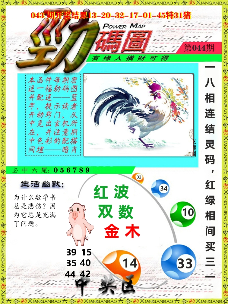 劲码图 第44期
