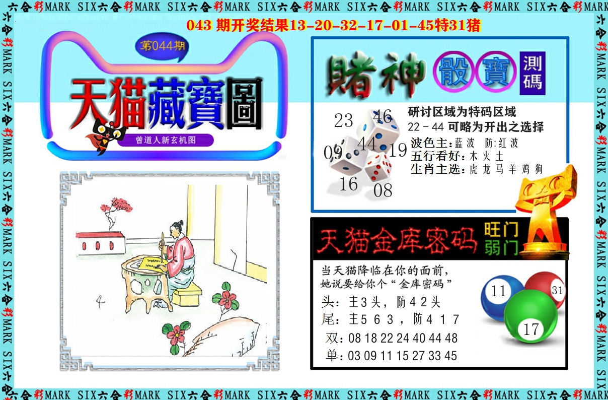 天猫藏宝图 第44期