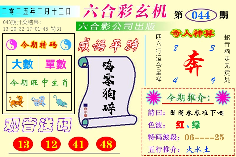 澳门六合玄机 第44期