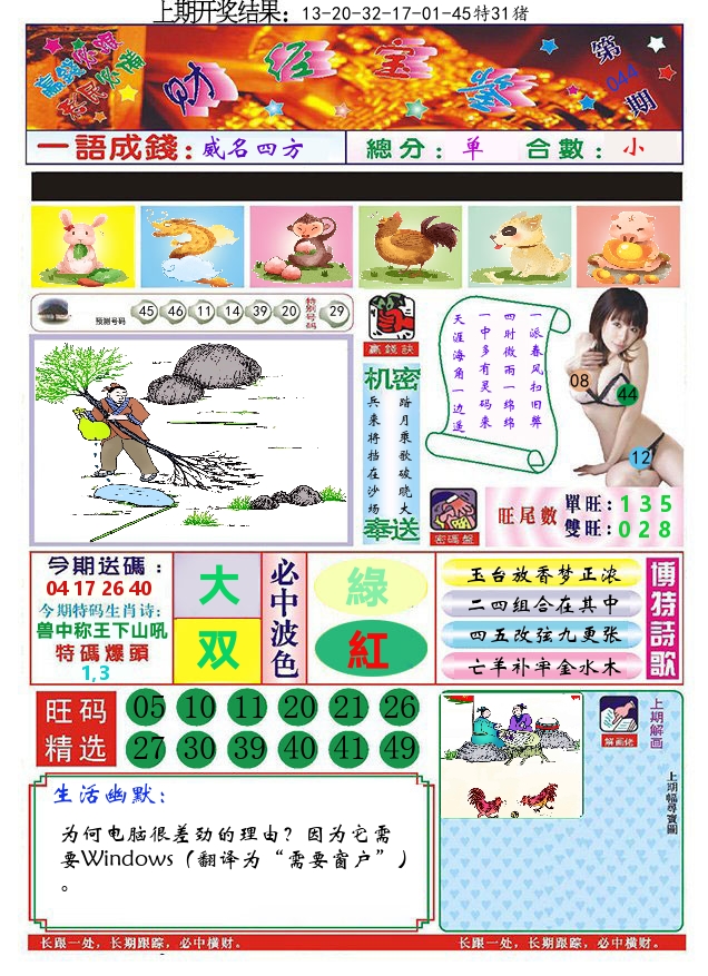 澳门财经宝鉴 第44期