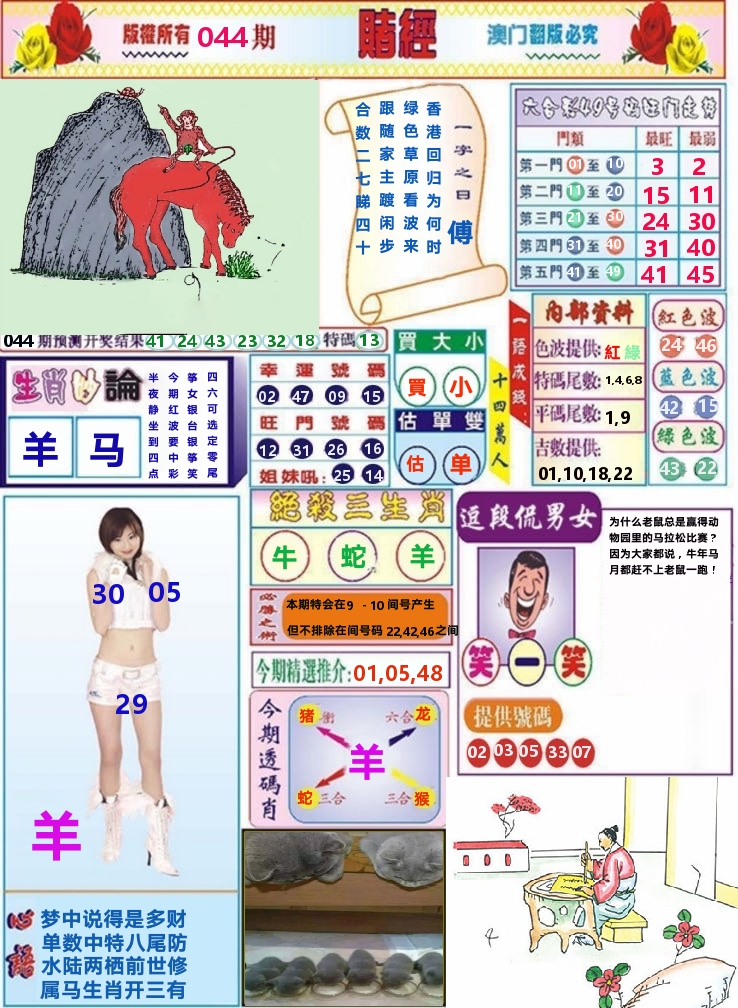 澳门赌经 第44期
