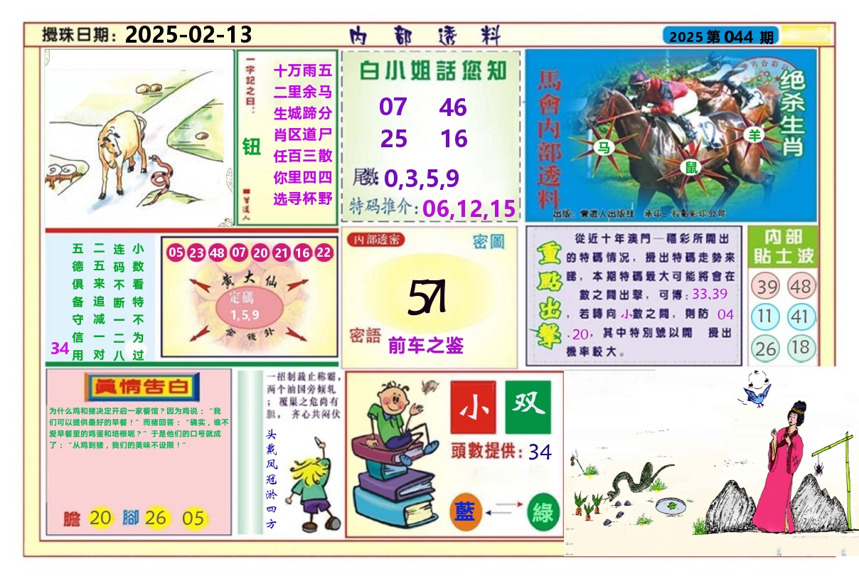 澳门内部透料A 第44期