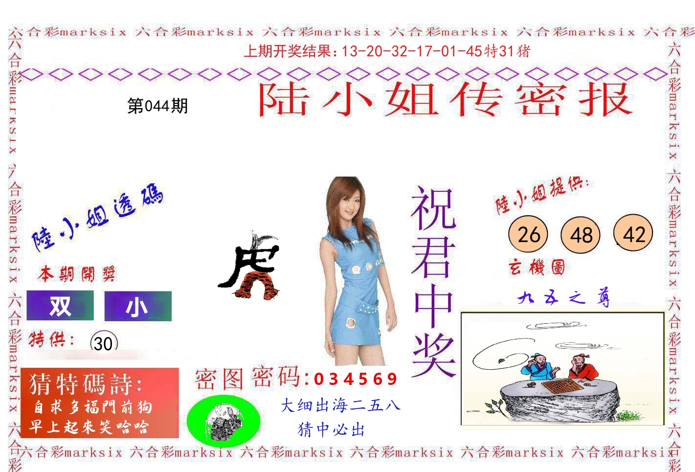 陆小姐密报 第44期
