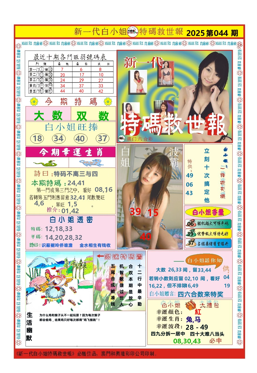 澳门特码救世报 第44期