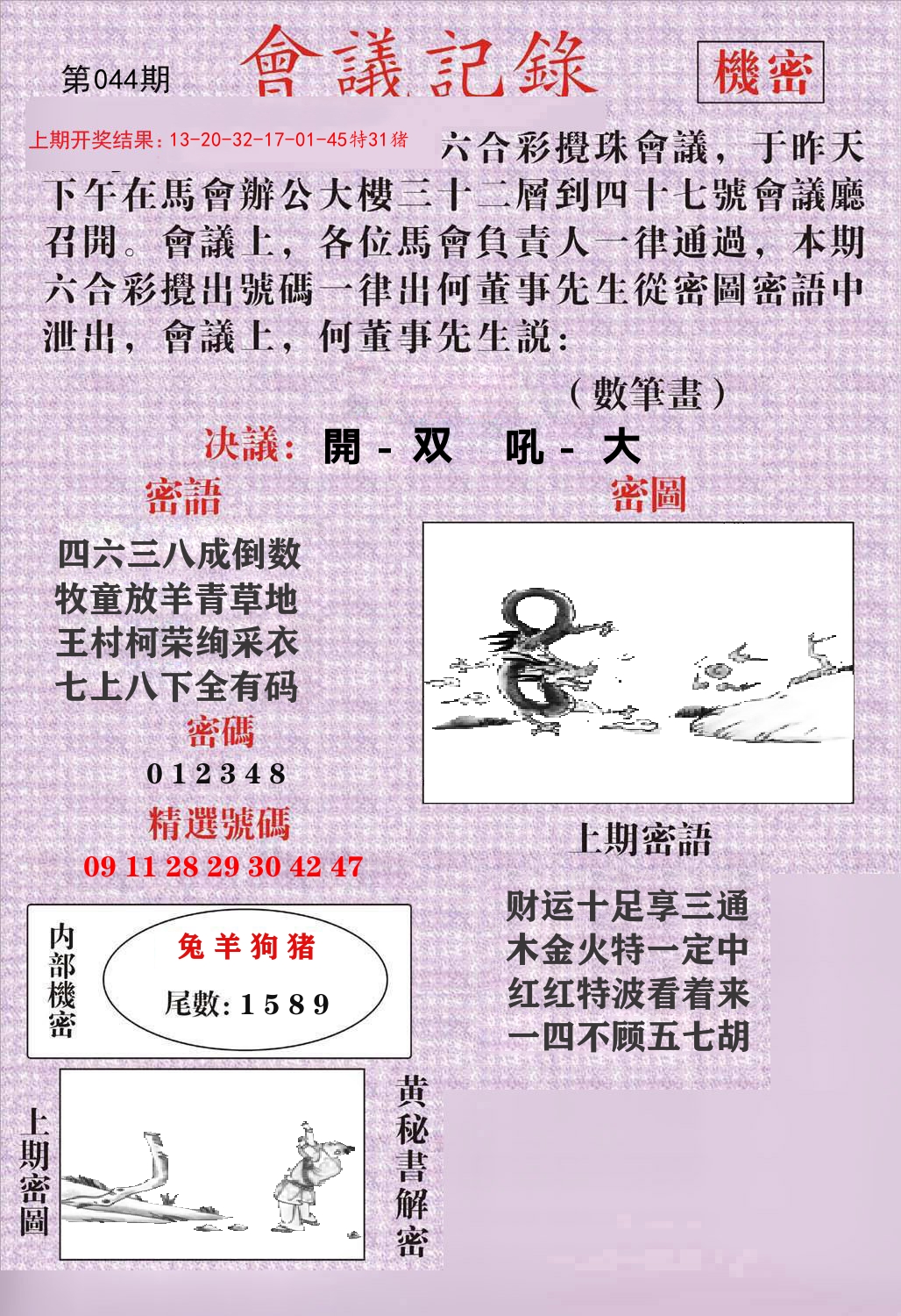 会议记录 第44期