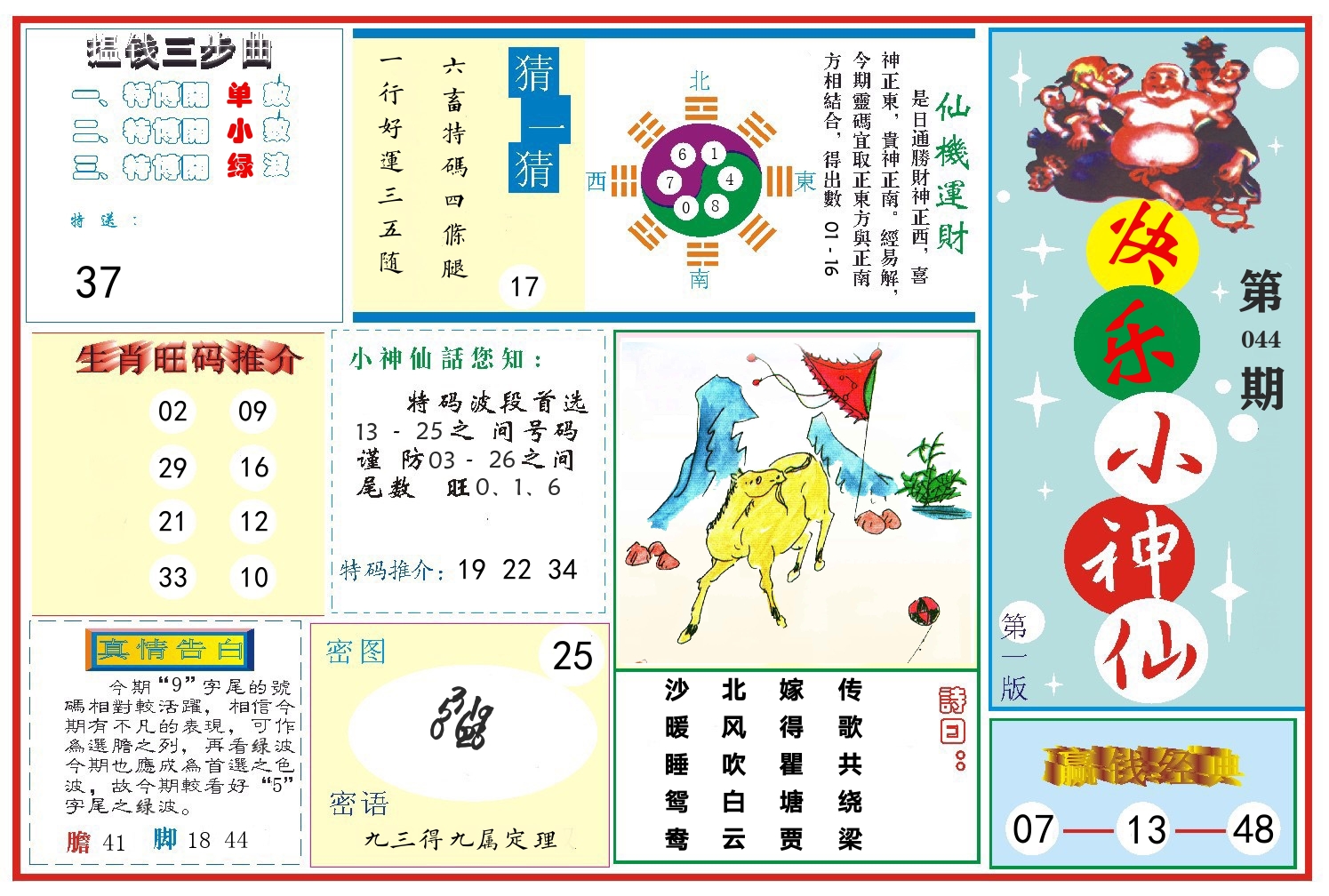 快乐小神仙 第44期