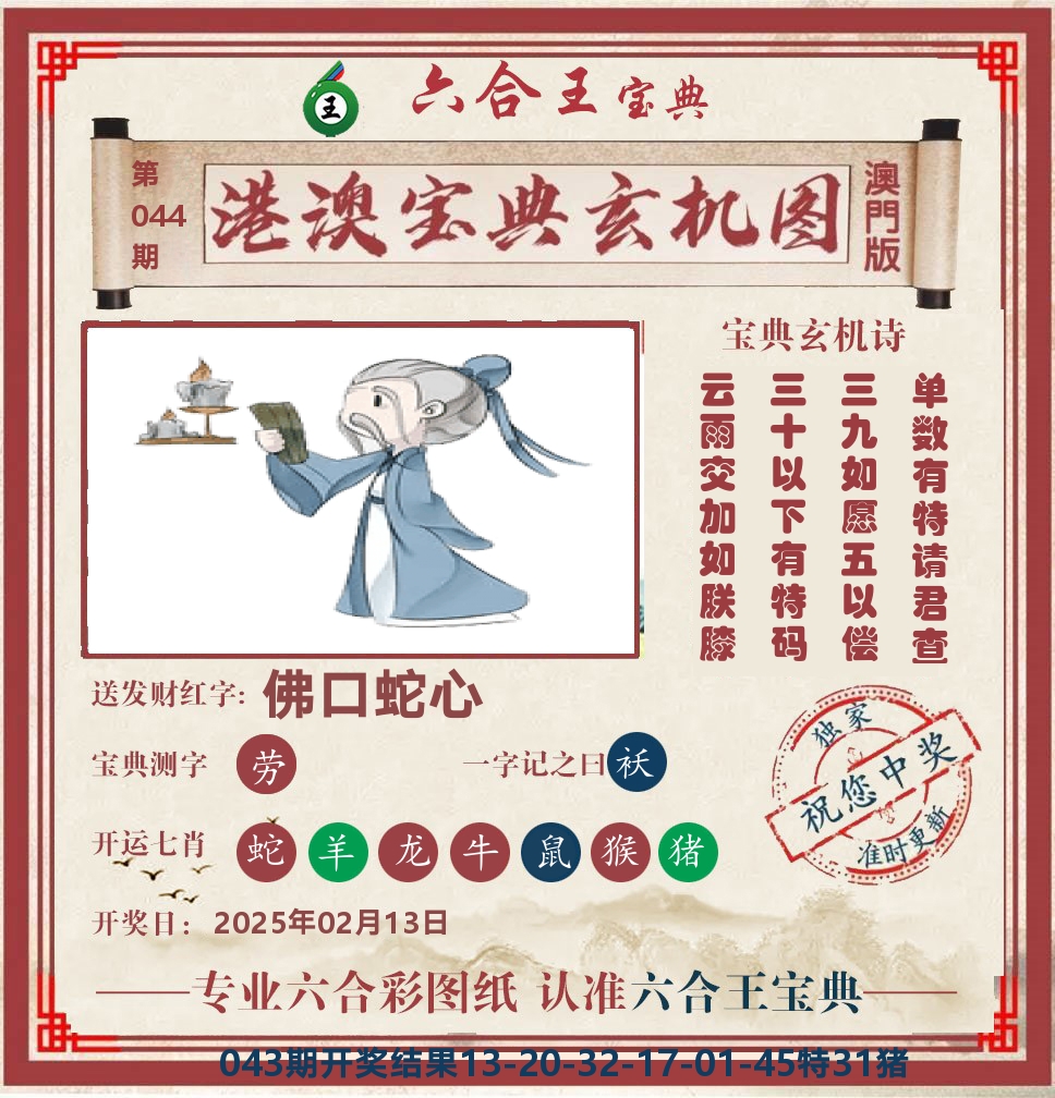六合王宝典玄机 第44期