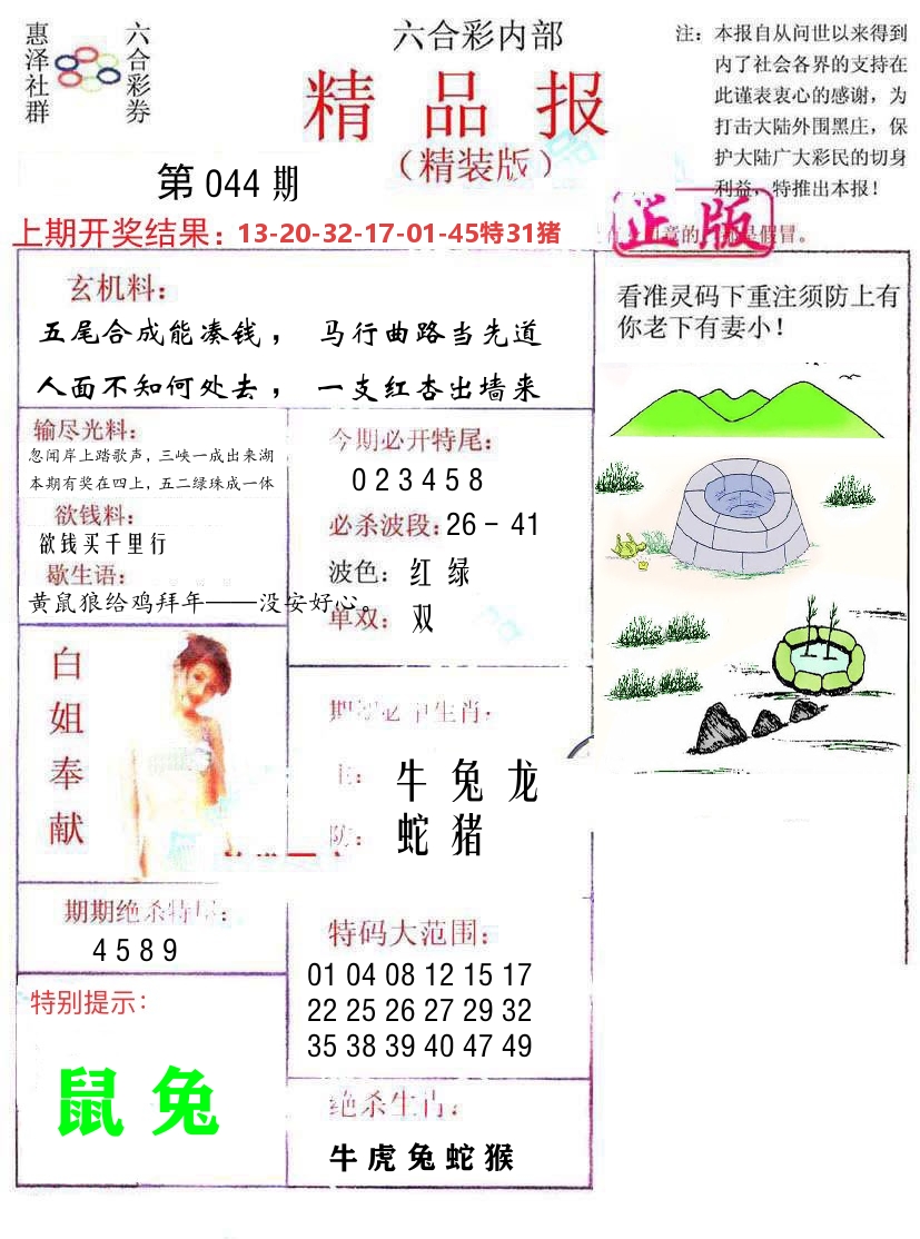 精品报 第44期