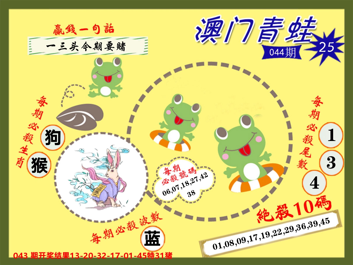 青蛙系列25 第44期