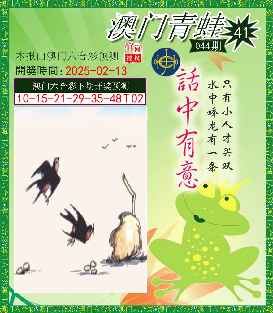 青蛙系列43 第44期
