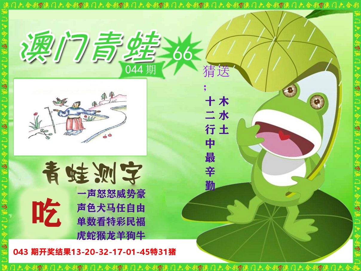 青蛙系列66 第44期