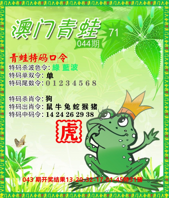 青蛙系列71 第44期