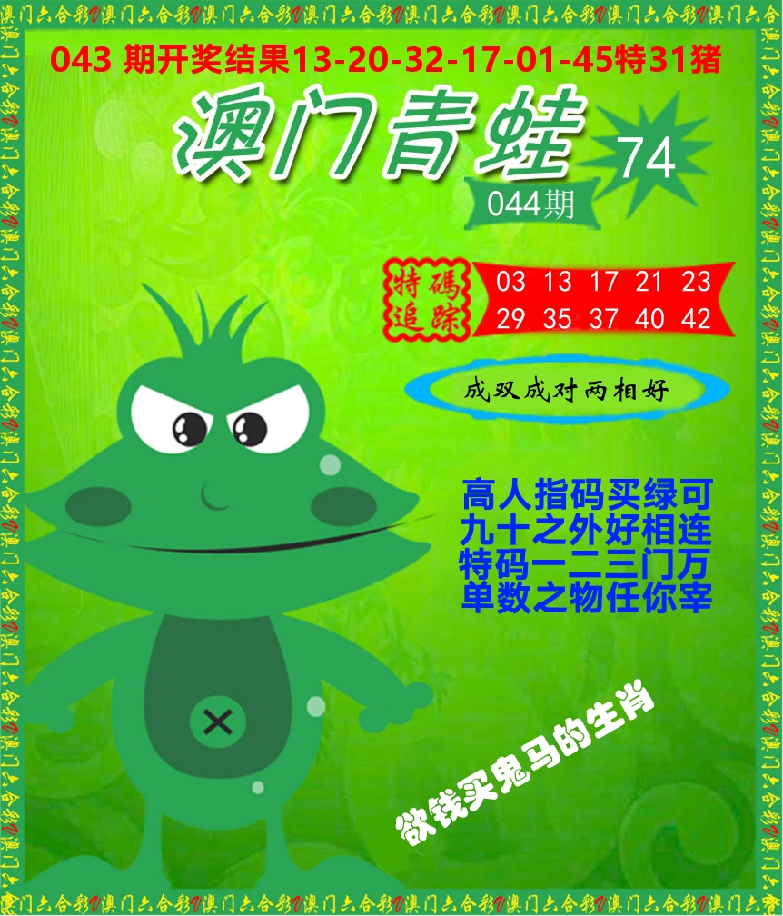 青蛙系列74 第44期