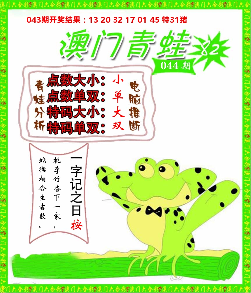 青蛙系列82 第44期