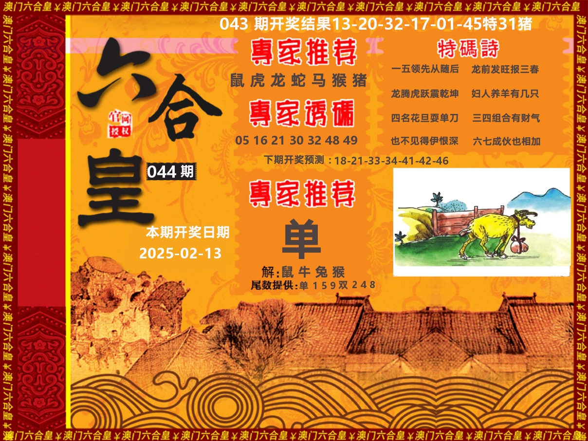 六合皇系列 第44期