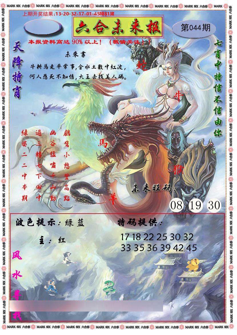 六合未来报 第44期