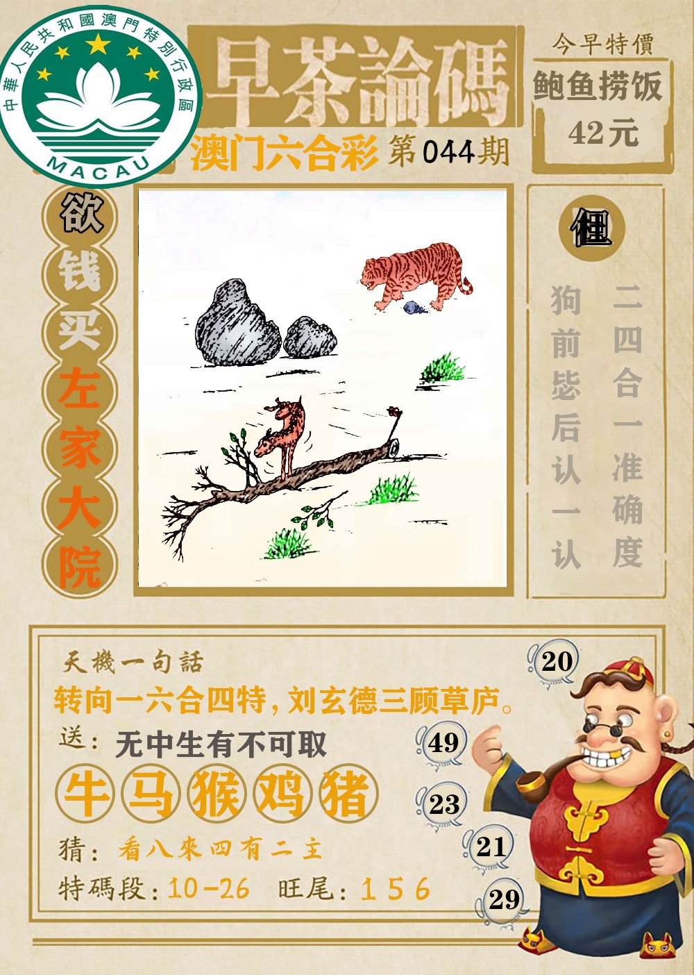 早茶论码 第44期