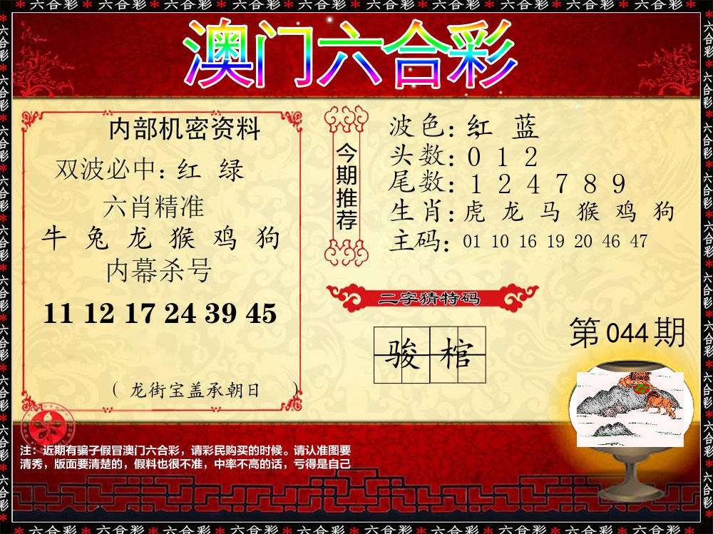 内部机密资料 第44期