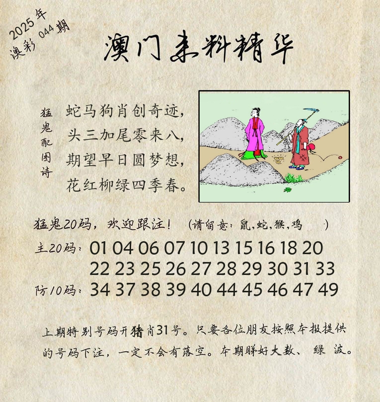 精华来料 第44期