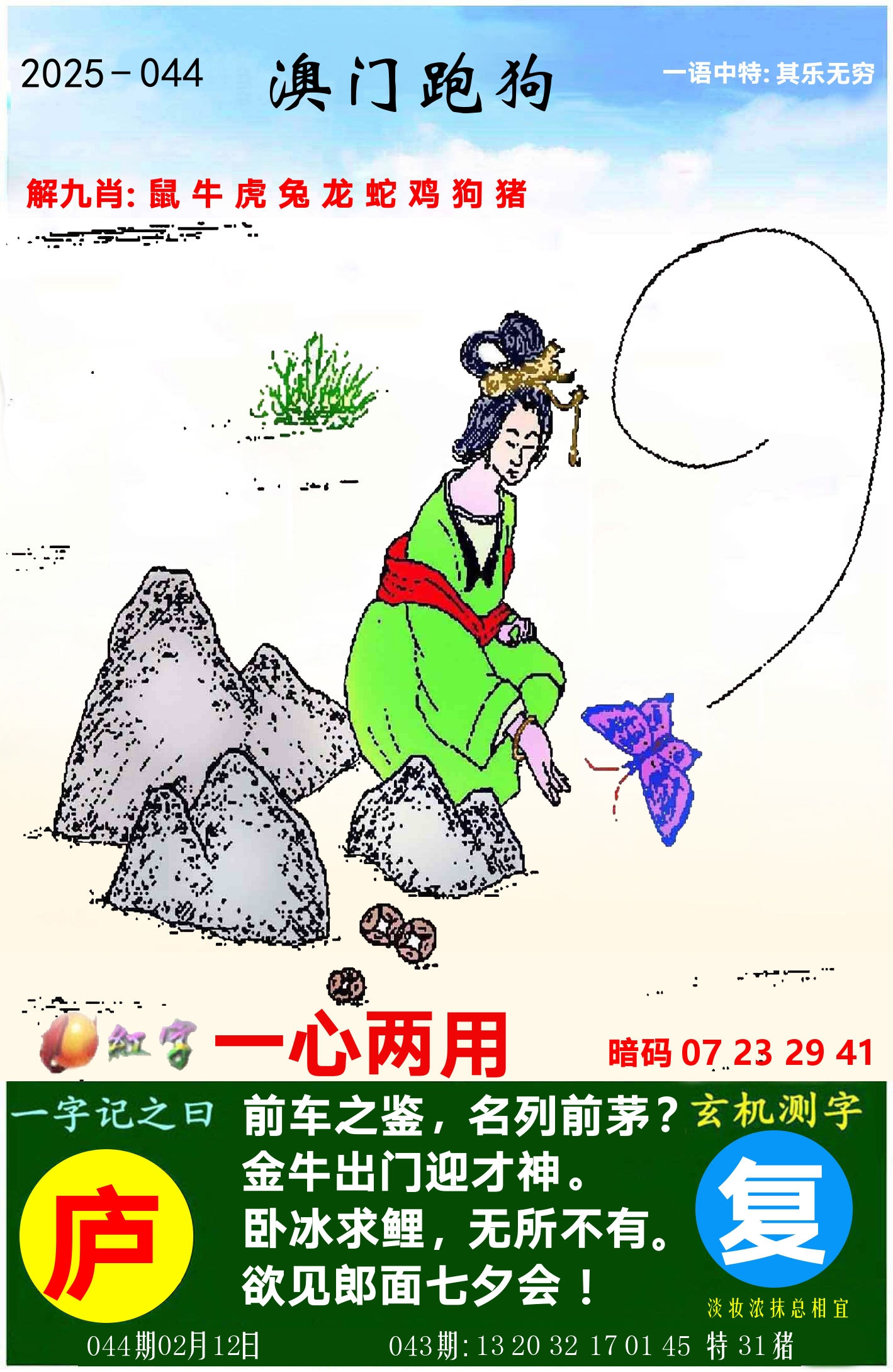澳门跑狗图 第44期