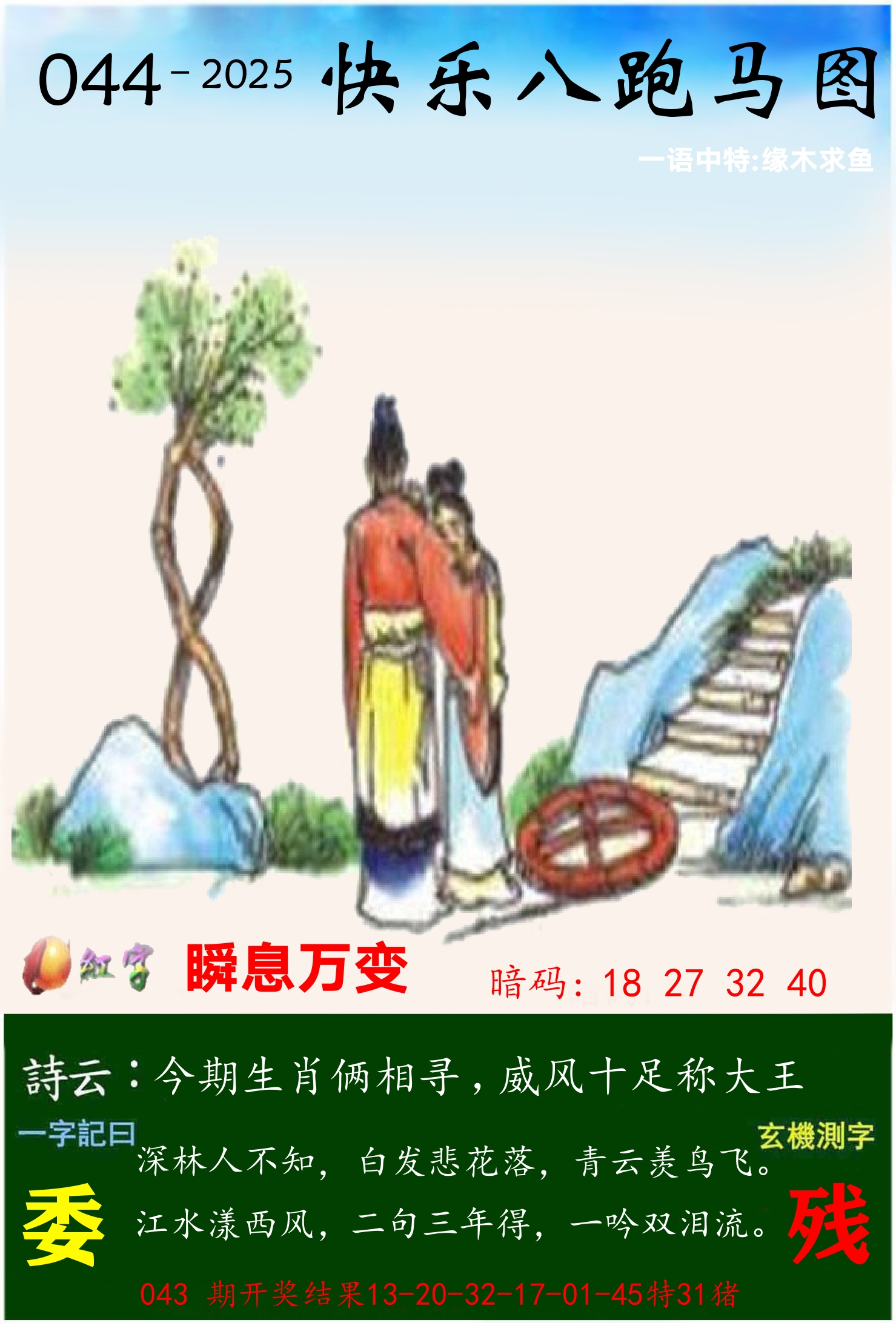澳门跑马 第44期