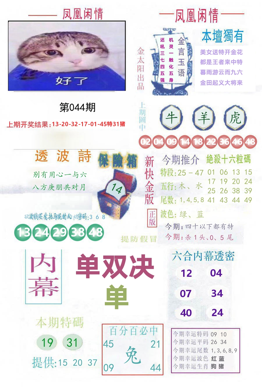 凤凰闲情 第44期