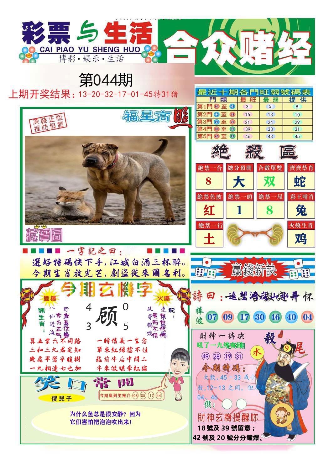 合众赌经 第44期