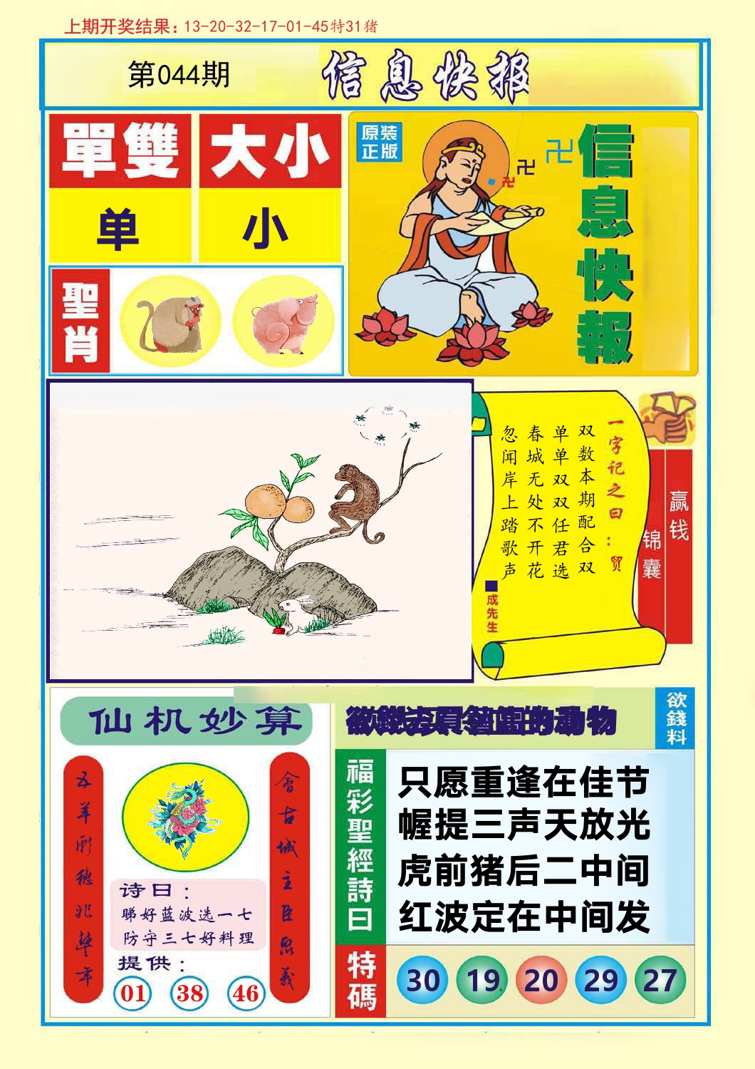 信息快报 第44期