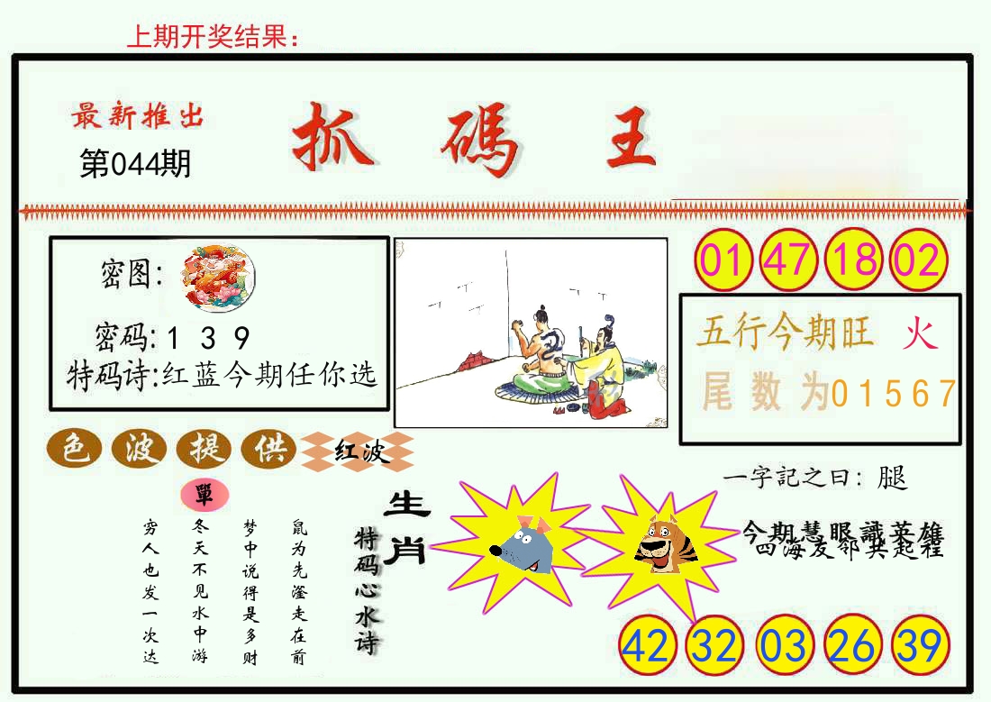 最新抓码王 第44期