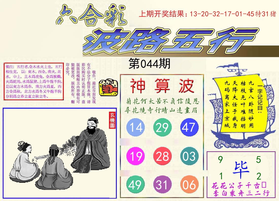 波路五行 第44期