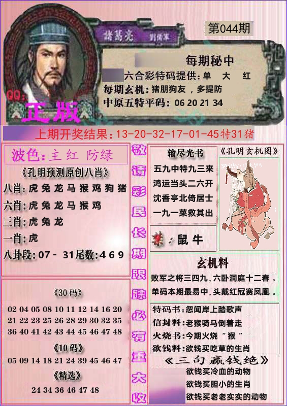 诸葛亮正版 第44期