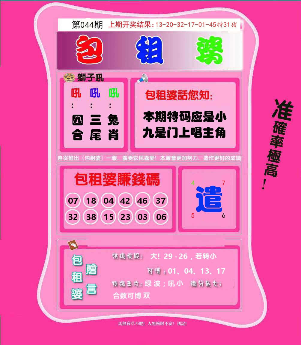 包租婆 第44期
