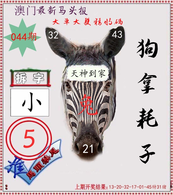 马头报 第44期