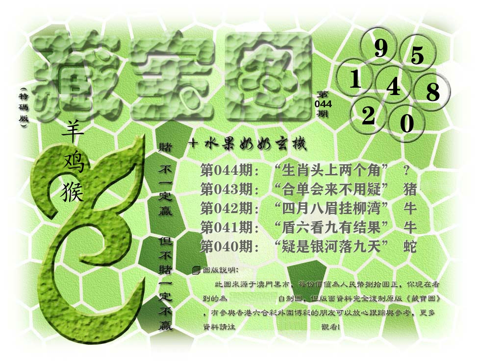 藏宝图奶奶玄机 第44期