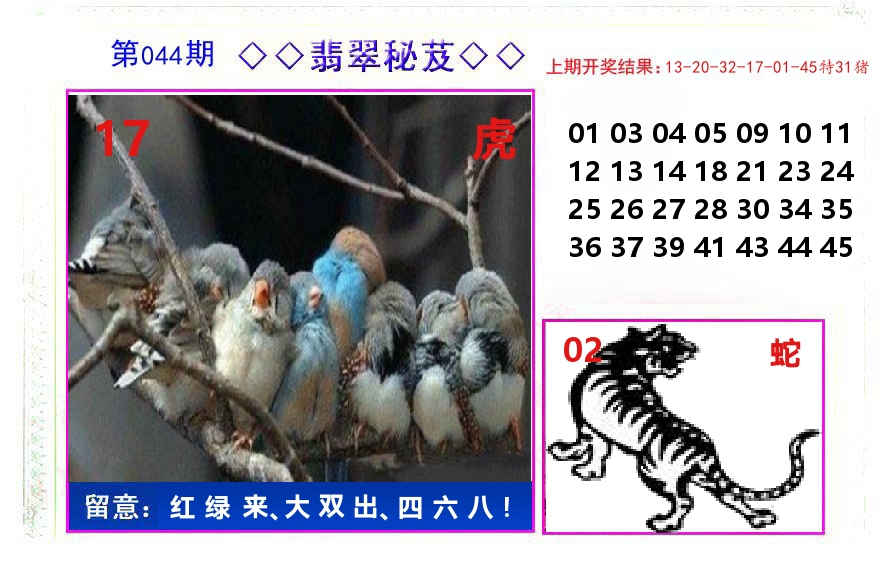 翡翠秘芨 第44期