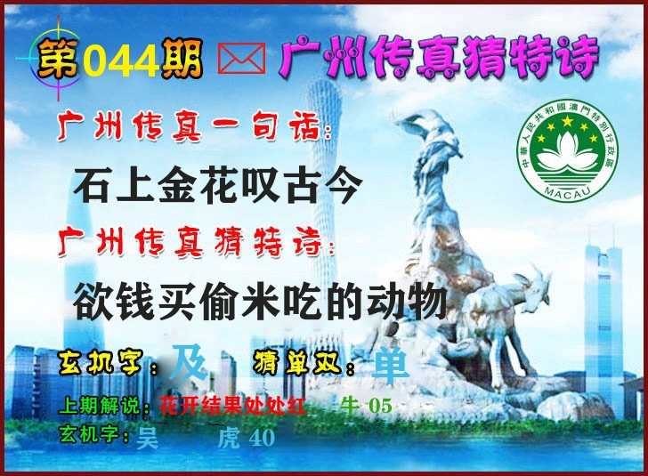 广州传真 第44期
