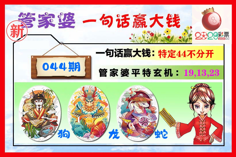管家婆 第44期