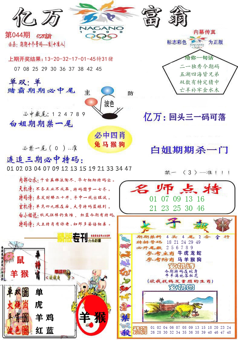 亿万富翁 第44期