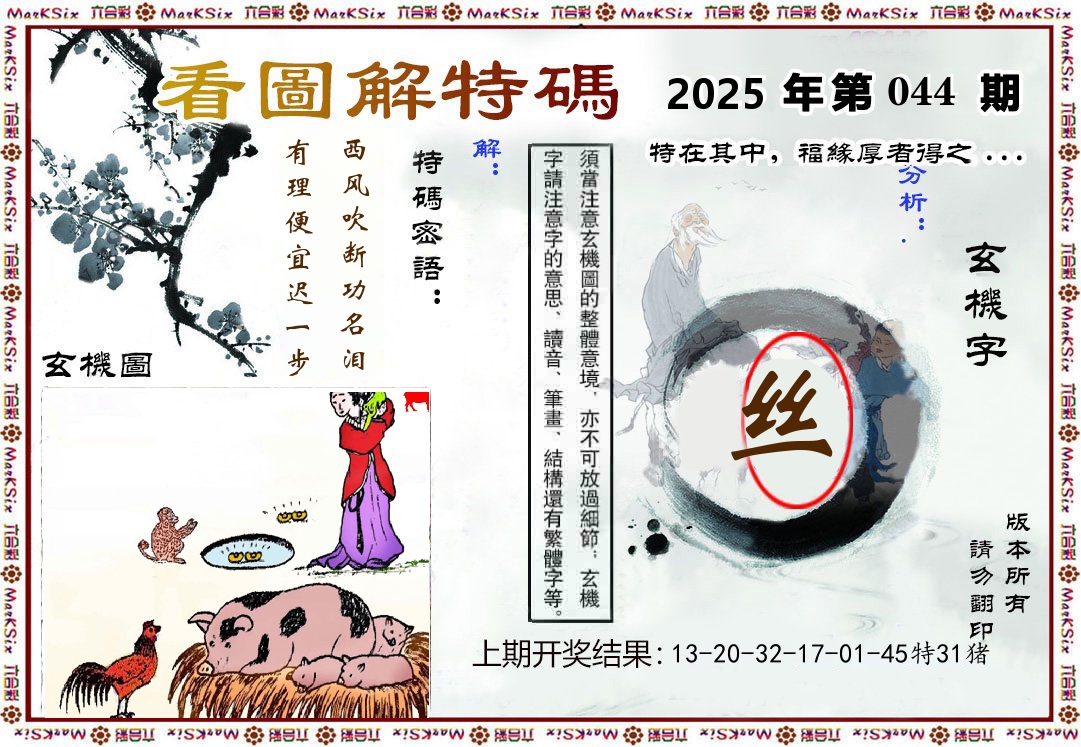 看图解特码 第44期