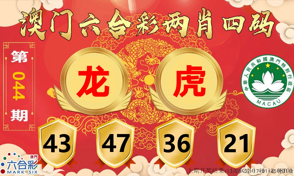 澳门两肖四码 第44期
