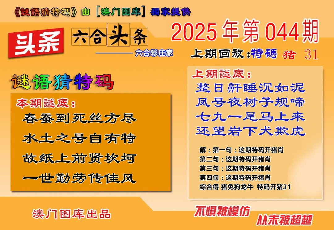 六合头条 第44期