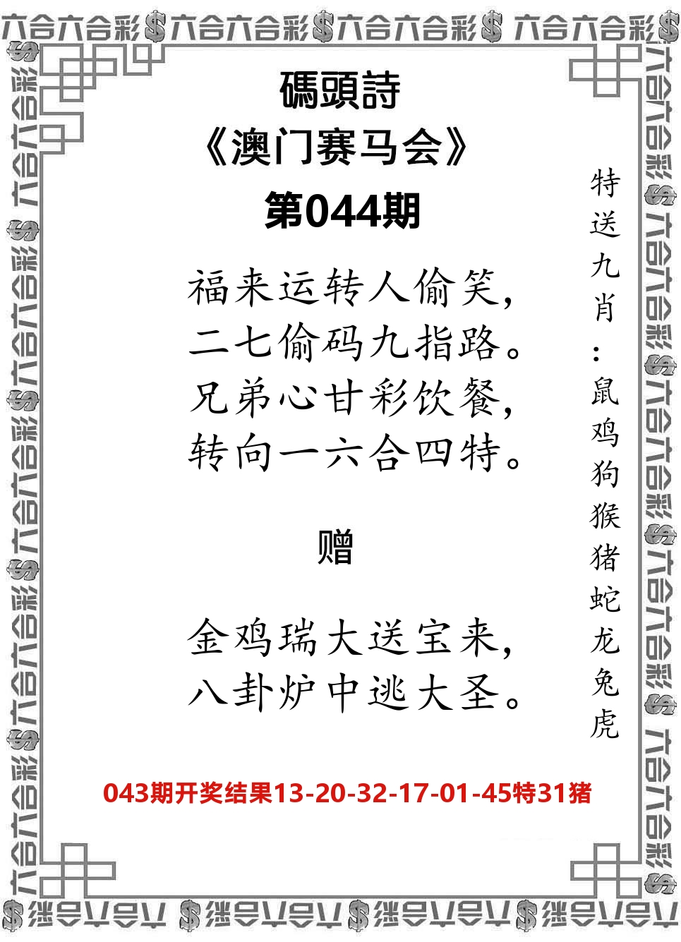 码头诗 第44期