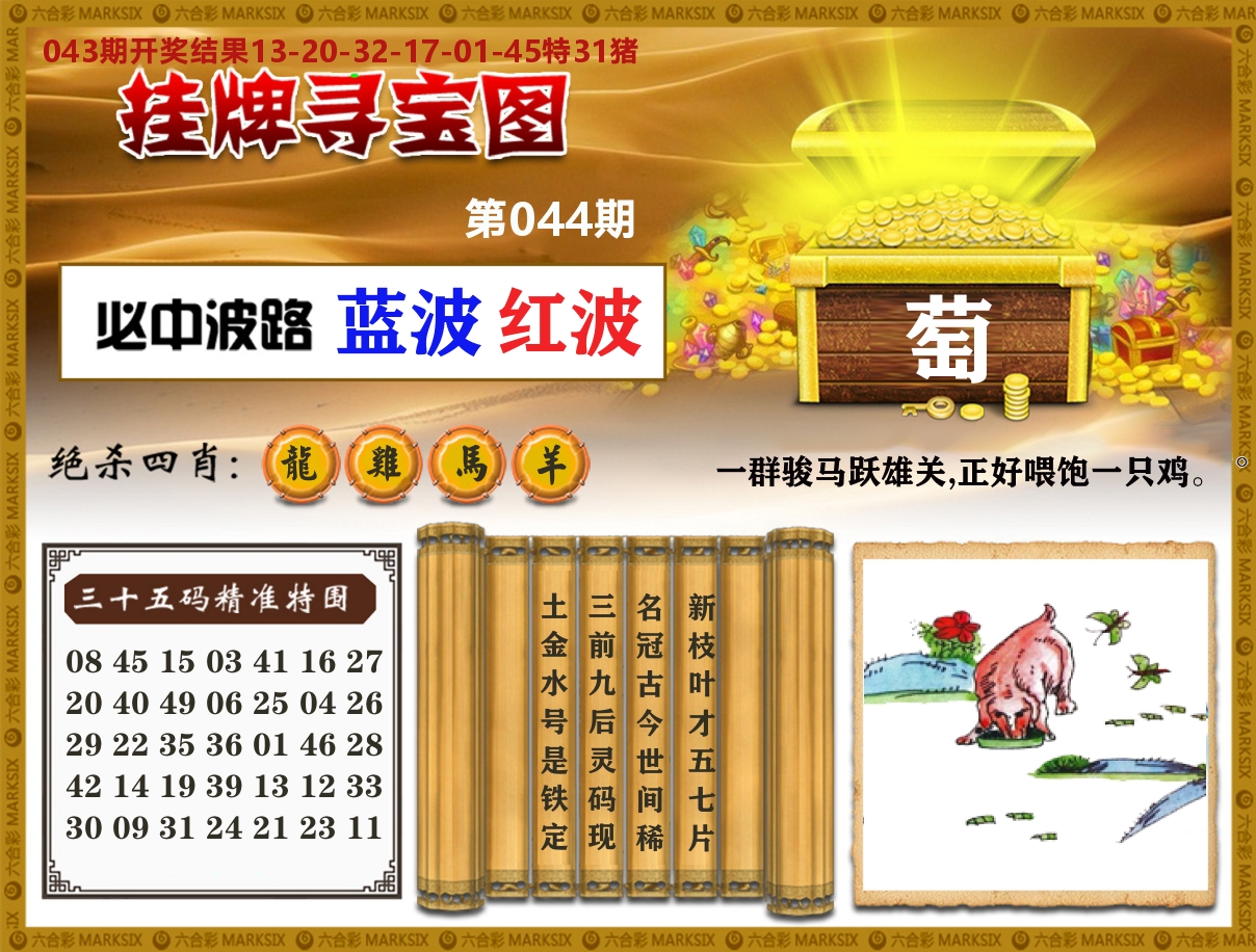 澳门挂牌寻宝 第44期