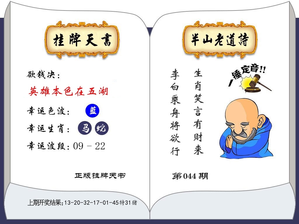 澳门挂牌天书 第44期