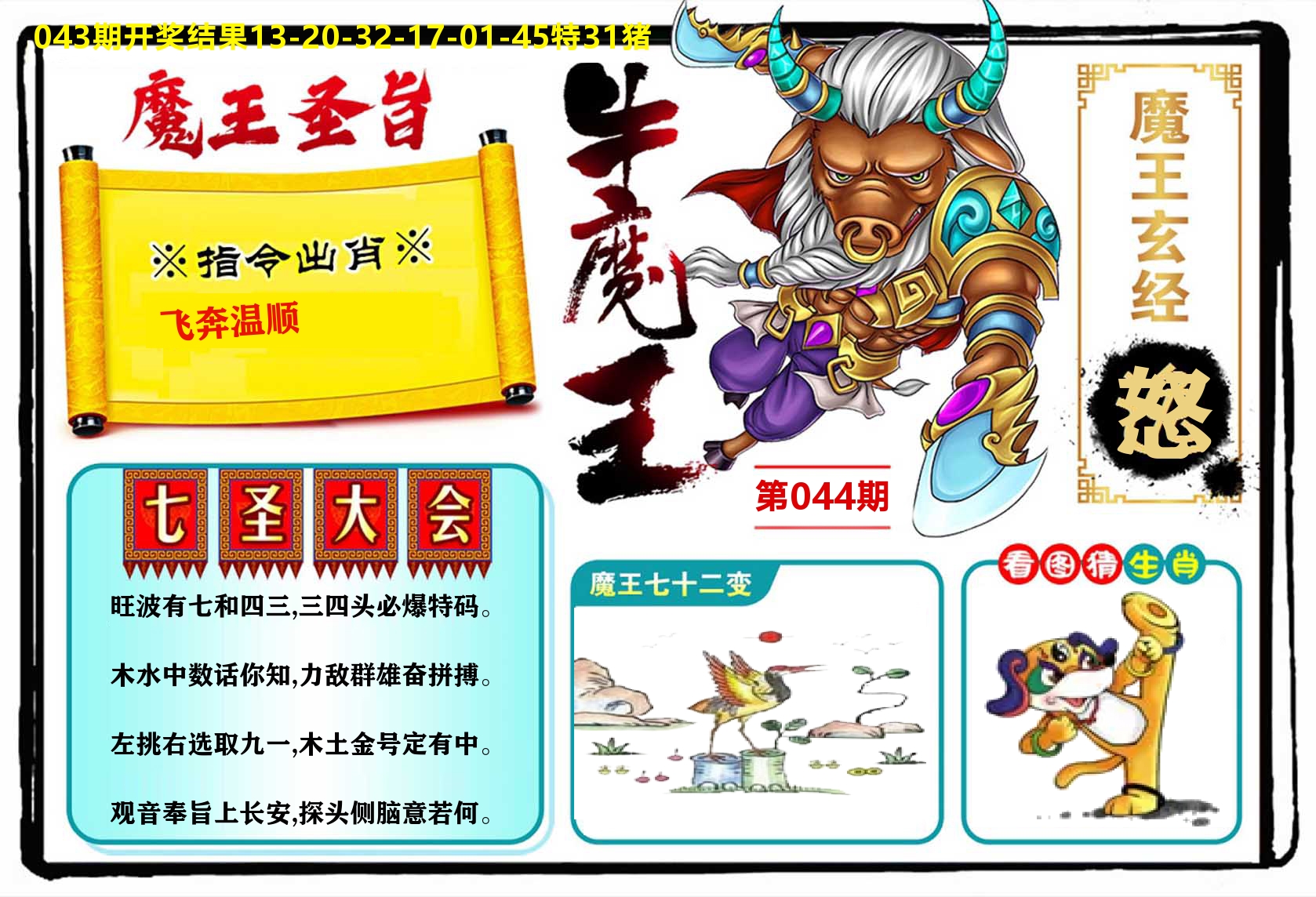 牛魔王 第44期