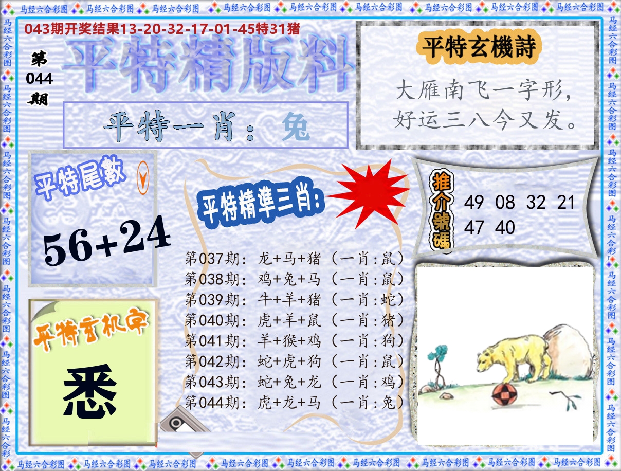 平特精版料 第44期