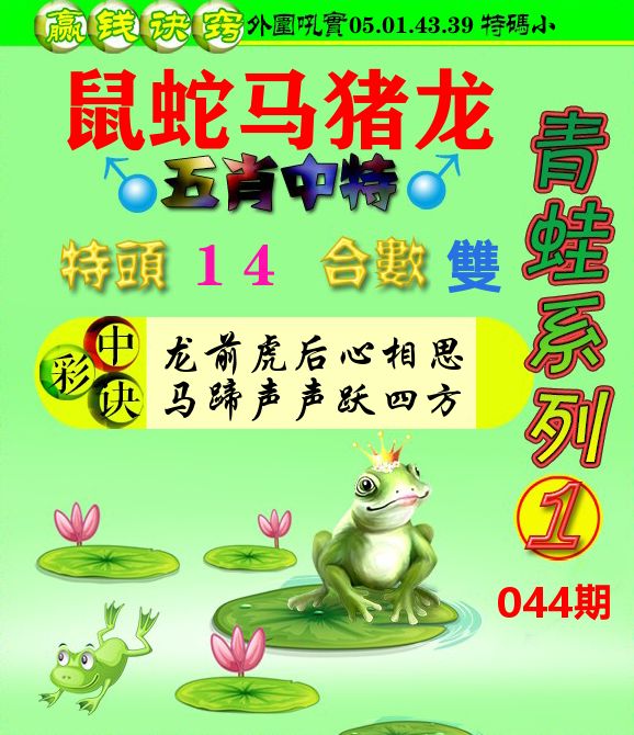 青蛙彩图 第44期